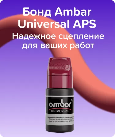 Бонд Ambar Universal APS