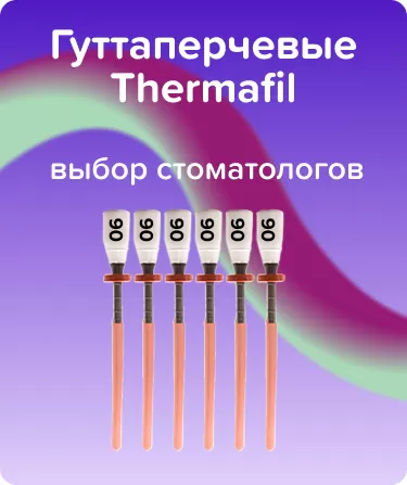 Обтураторы Thermafil N90