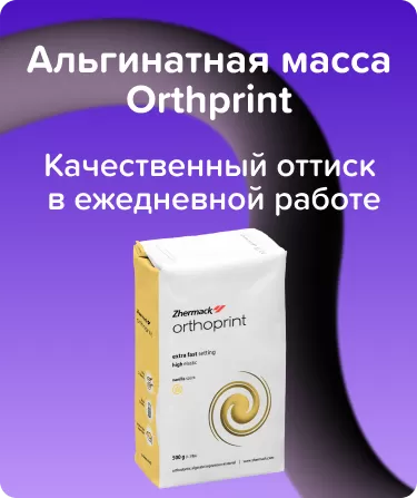 Альгинатная масса Orthoprint -