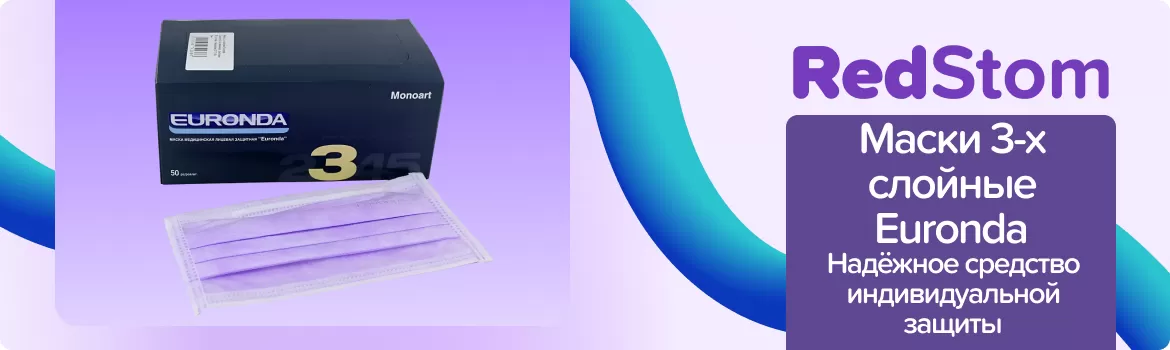 Маски медицинские лиловые Euronda