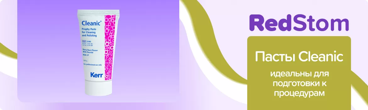 Cleanic с фтором ягоды