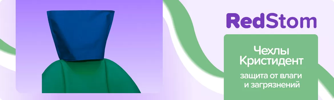 Чехлы Кристидент синие