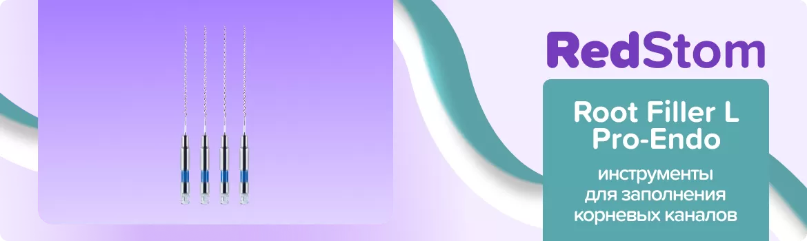 Root Filler L Pro-Endo N30 L25 машинные