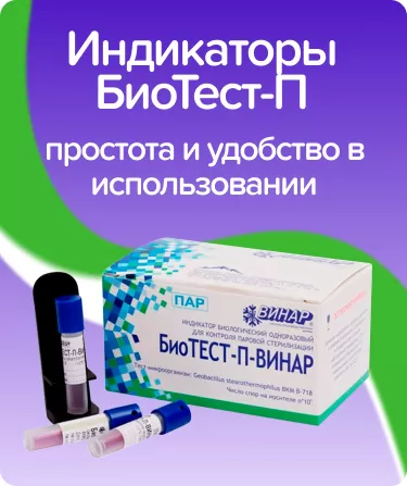 Индикаторы БиоТест-П