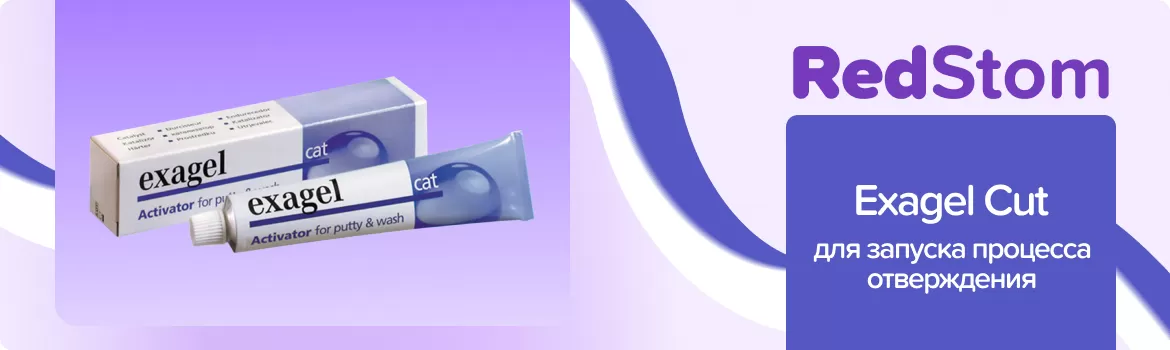 Exagel Cut катализатор