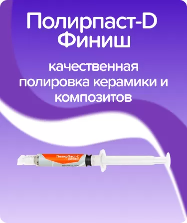 Полирпаст-D финиш