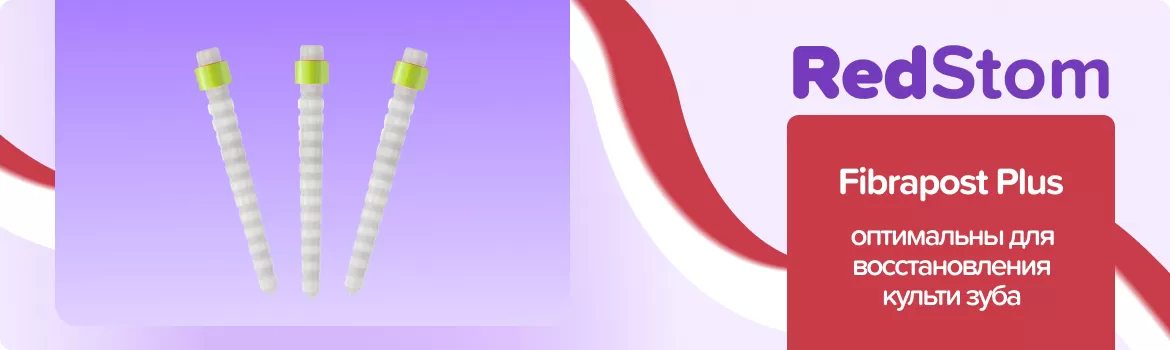 Штифты Fibrapost Plus
