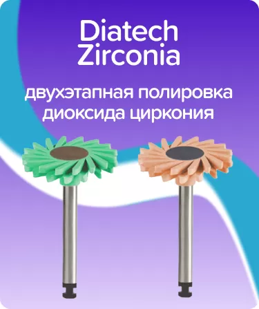 Набор Diatech ShapeGuard Zirconia