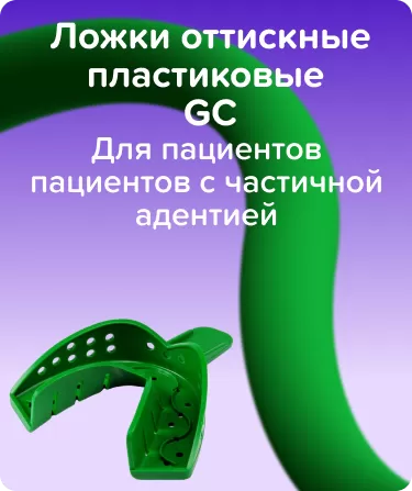 Ложки оттискные пласт. перф. №21 D Нижние Средние