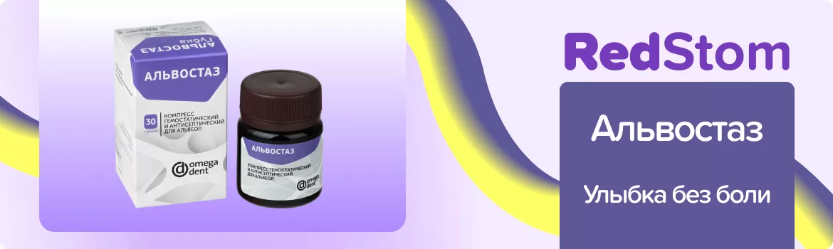 Альвостаз губка