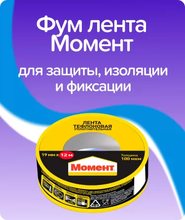 Фум лента Момент