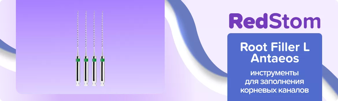 Root Filler L Antaeos N35 L21 машинные