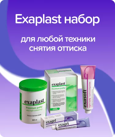Exaplast Набор