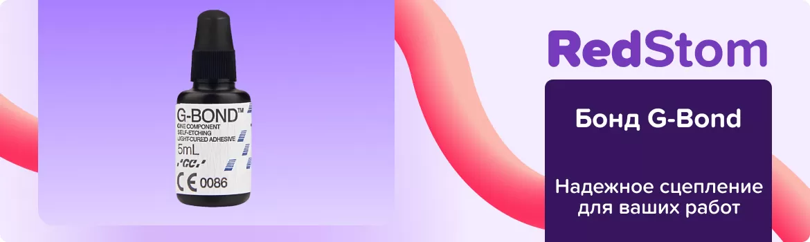 Бонд G-Bond