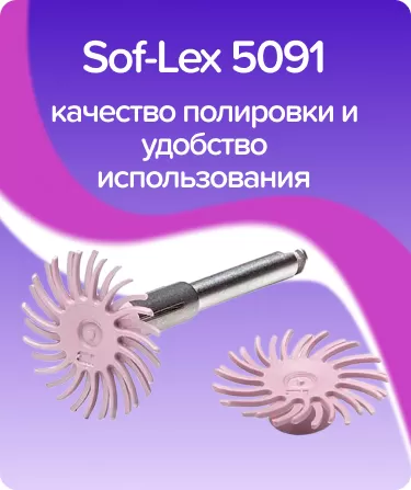Sof-Lex 5091 розовые