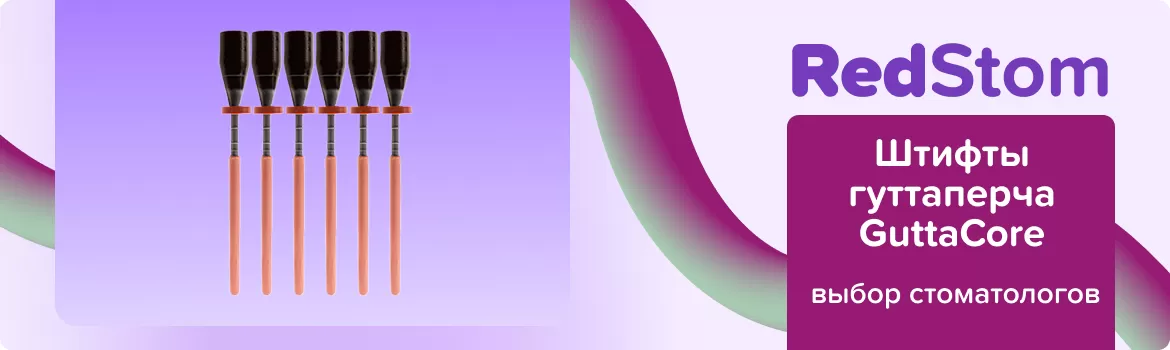 Обтураторы GuttaCore X4