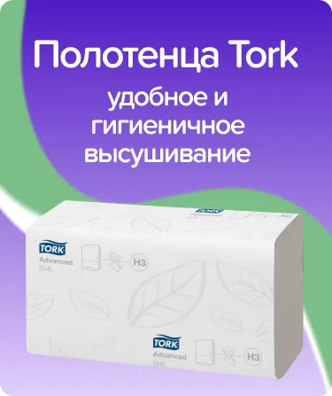 Полотенца Tork