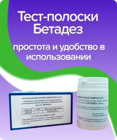 Тест-полоски Бетадез