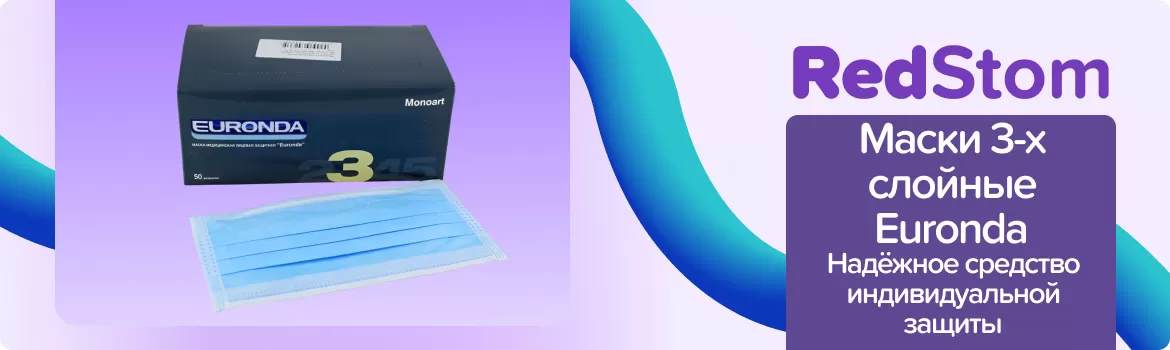 Маски медицинские голубые Euronda