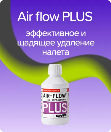 Air flow PLUS