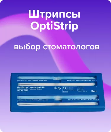 Штрипсы OptiStrip N1990 Набор