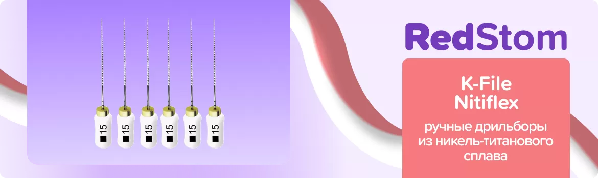 K-File Nitiflex N15 L21 ручные