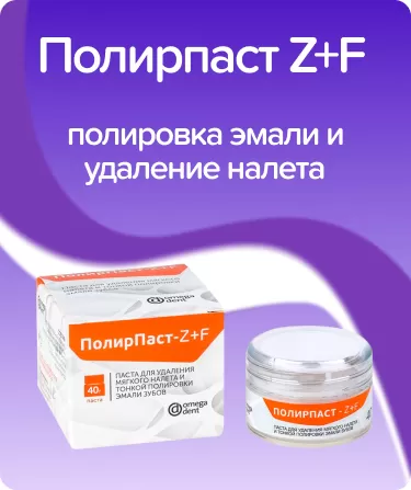 Полирпаст ZF