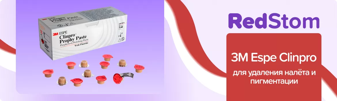 Clinpro Prophy Paste мелкая, вкус вишни