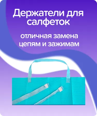 Держатели для нагрудников одноразовые