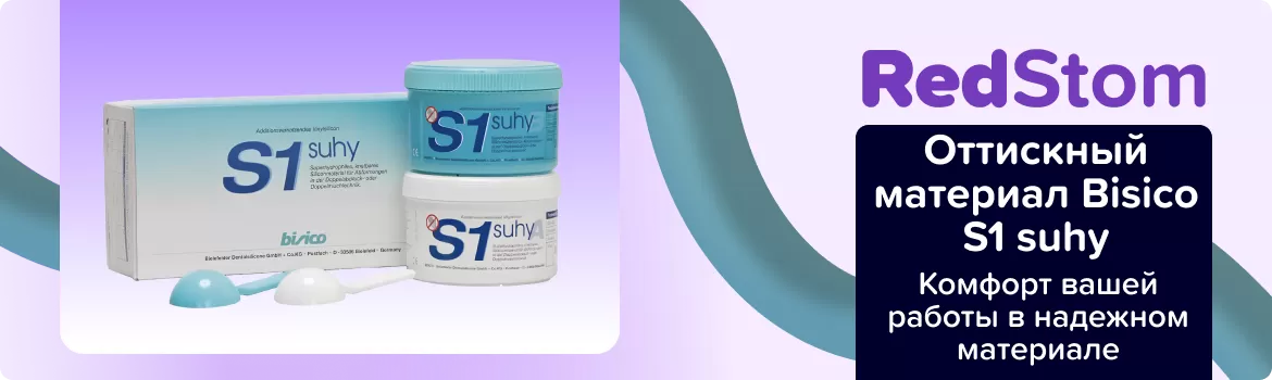 Bisico S1 Superhydrofil базовый слой