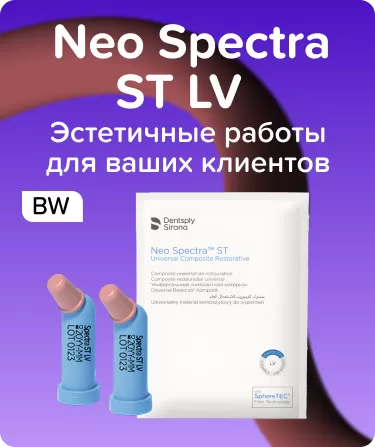 Neo Spectra ST LV капсулы BW