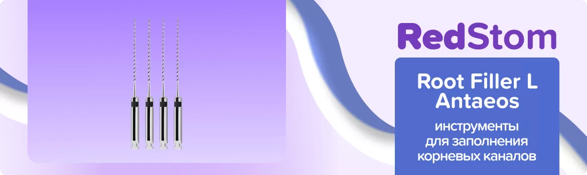 Root Filler L Antaeos N40 L21 машинные