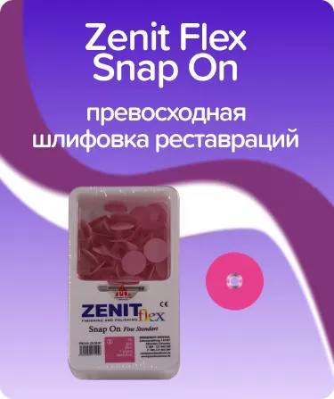 Zenit Flex Snap On ZS07 мягкие D14мм