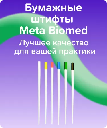 Абсорберы Meta Biomed N15-40 .02