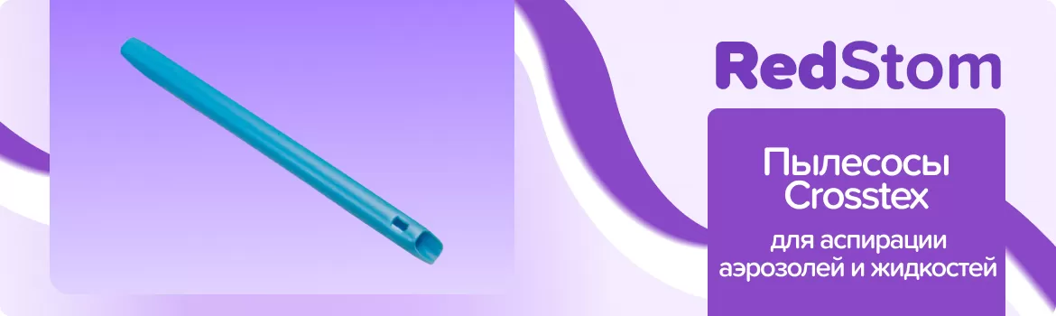 Пылесосы одноразовые Crosstex / голубые