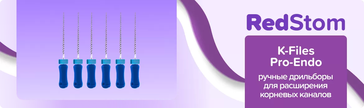 дрильборы K-Files Pro-Endo