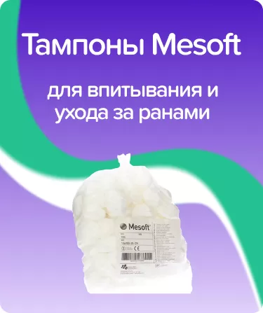 Тампоны Mesoft нестерильные