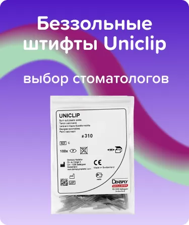 Беззольные штифты Uniclip N310 Черные