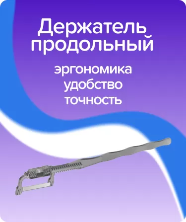 Держатель полосок продольный ТОР-1.105