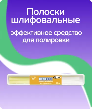 Полоски шлифовальные ТОР-НК1.052