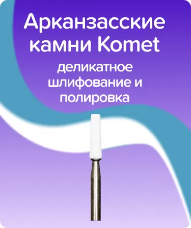 Абразив Arkansas усеченный конус турбинный