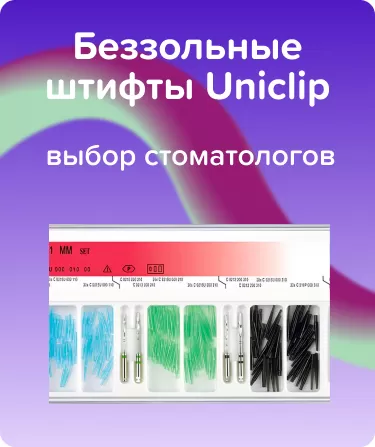 Беззольные штифты Uniclip Набор
