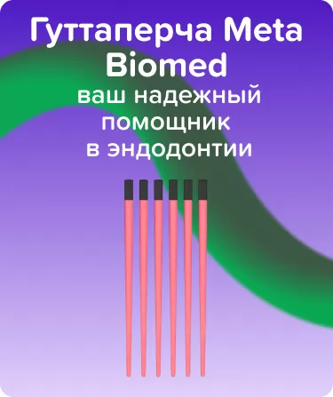 Гуттаперча Meta Biomed N40 .04