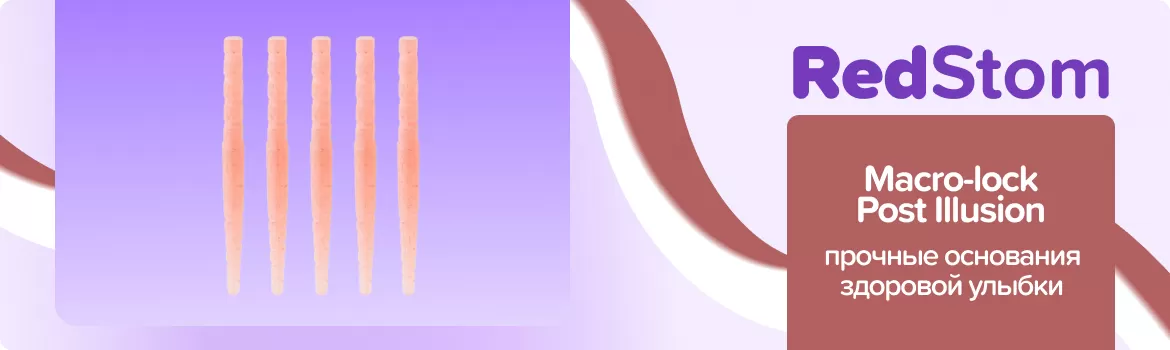 Штифты Macro-lock Oval