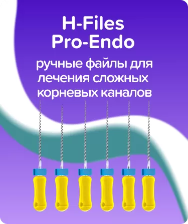 H-Files Pro-Endo N20 L28 ручные