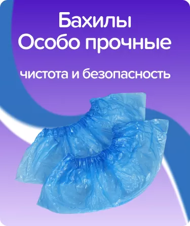 Бахилы Особо Прочные - 6 гр.