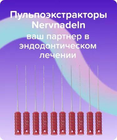 Пульпоэкстракторы Nervnadeln N440 L21 ручные стерильные