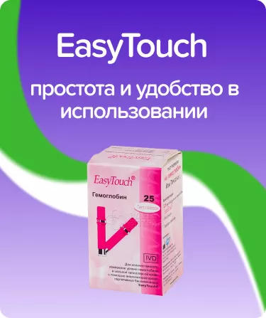 EasyTouch тест-полоски на гемоглобин