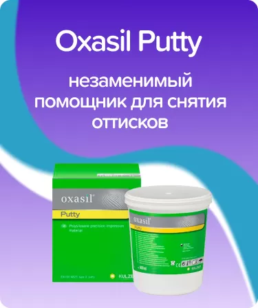 Oxasil Putty базовый слой
