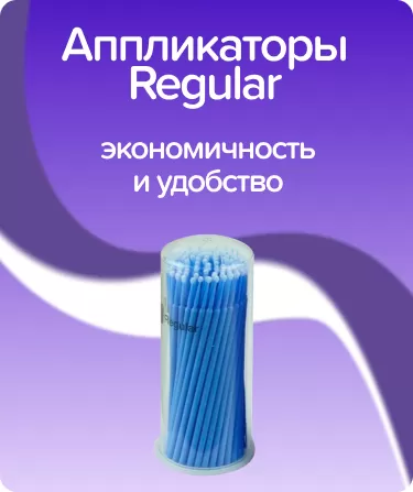 Аппликаторы Regular, синие